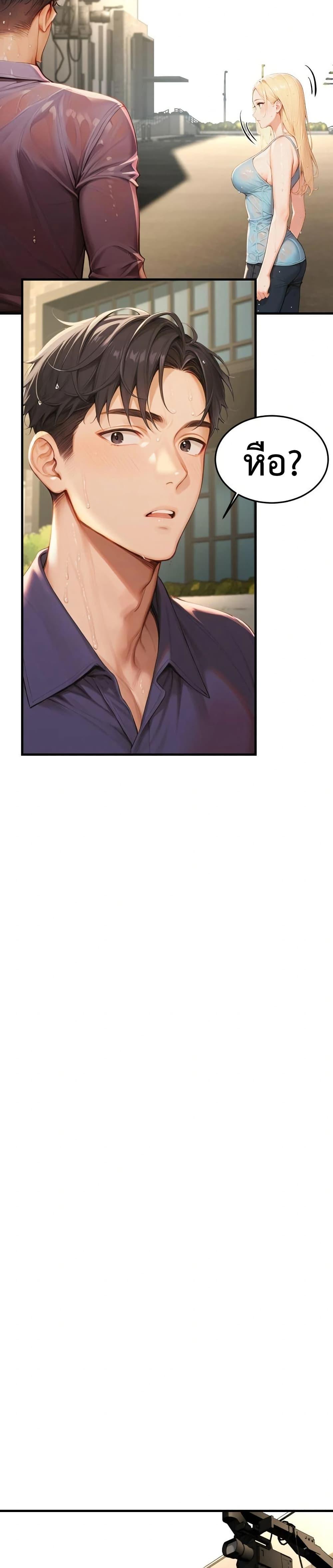 Hypersexual Syndrome - ตอนที่ 9