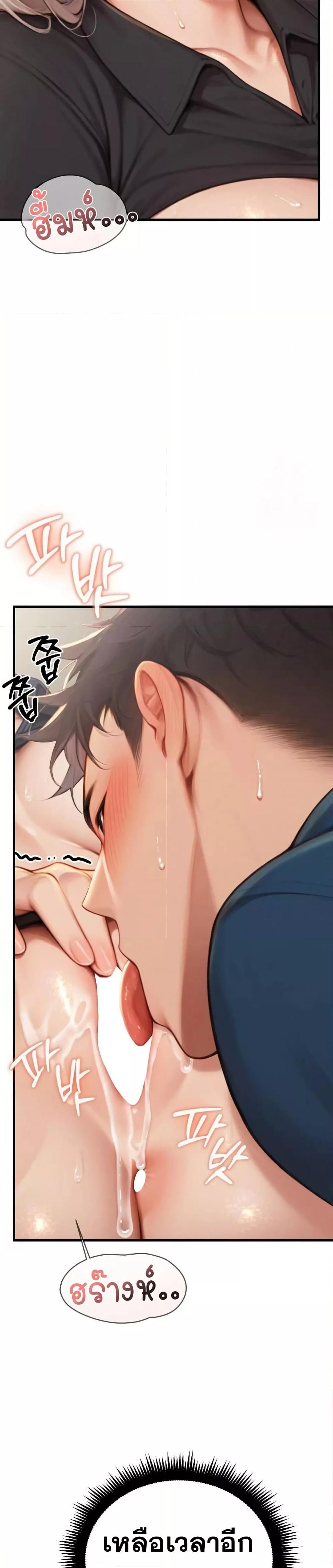 Hypersexual Syndrome - ตอนที่ 9