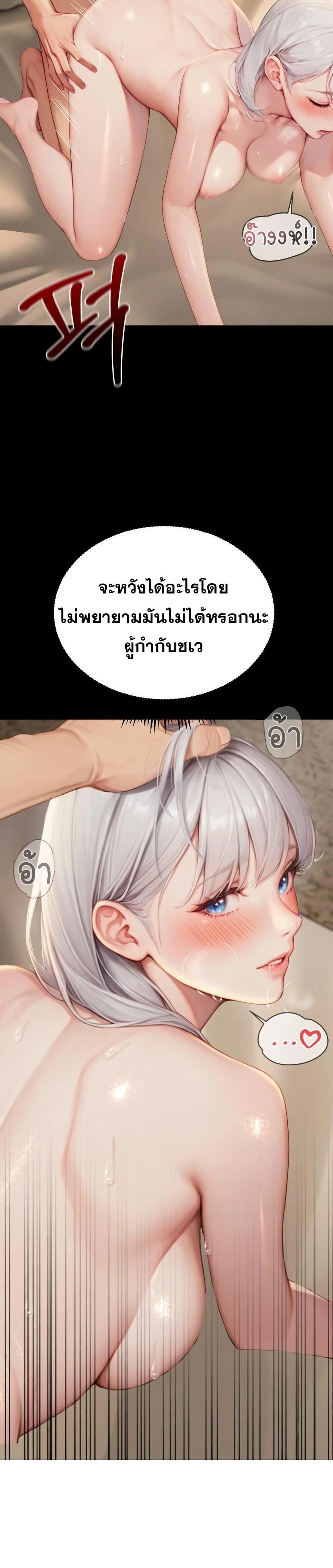 Hypersexual Syndrome - ตอนที่ 9