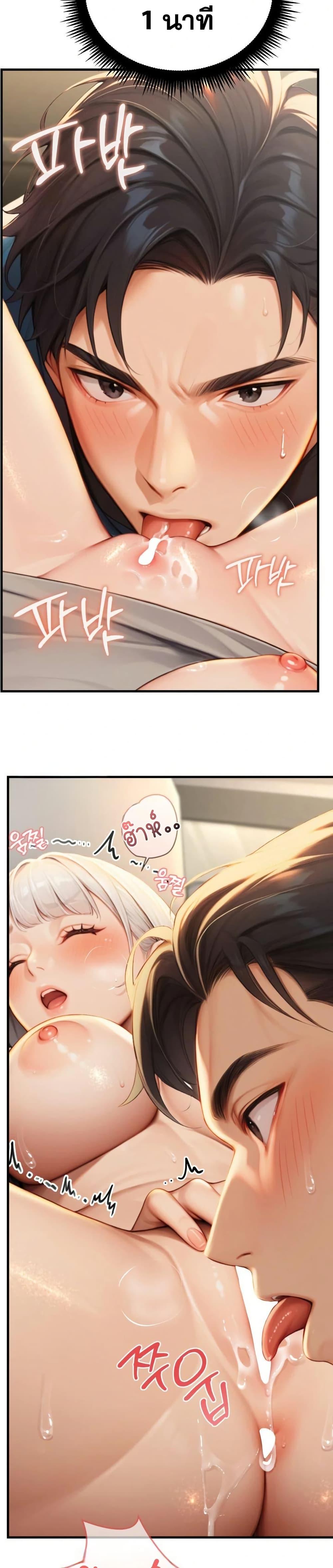 Hypersexual Syndrome - ตอนที่ 9