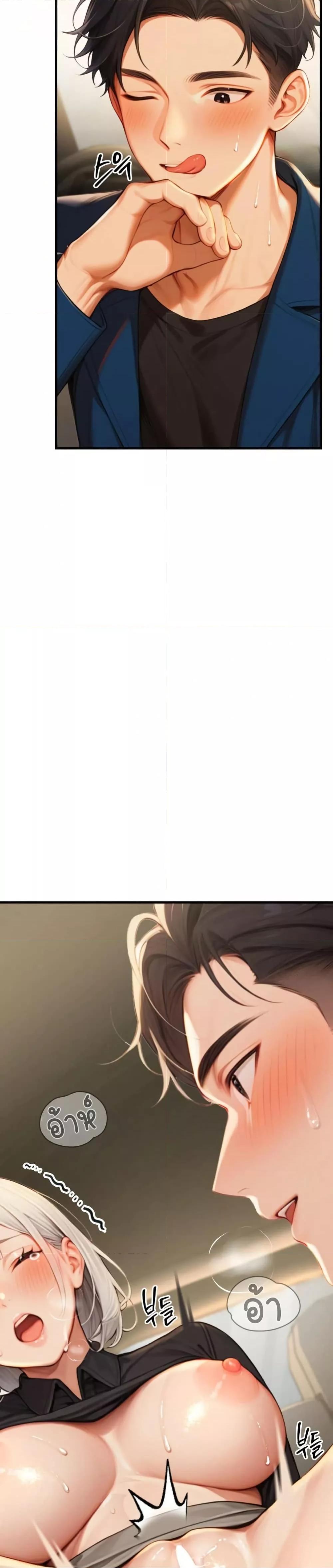 Hypersexual Syndrome - ตอนที่ 9