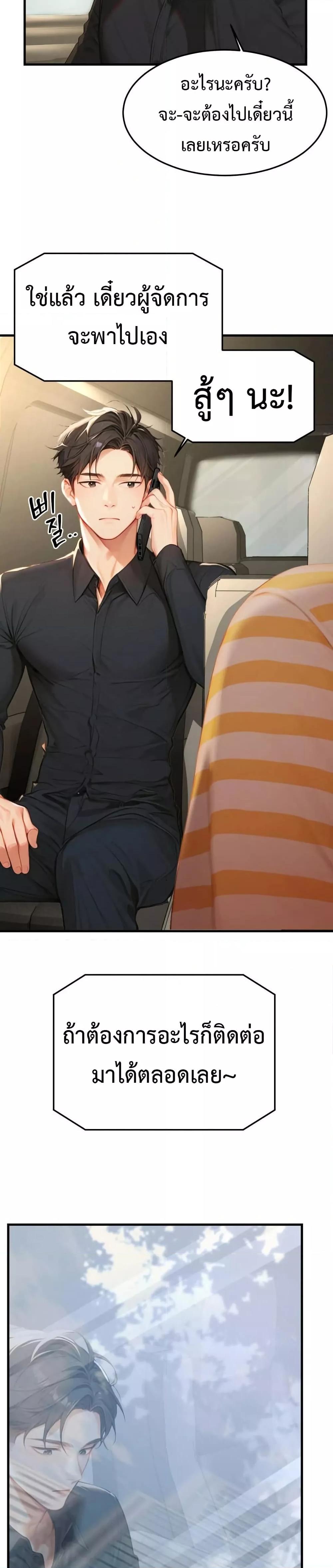 Hypersexual Syndrome - ตอนที่ 9