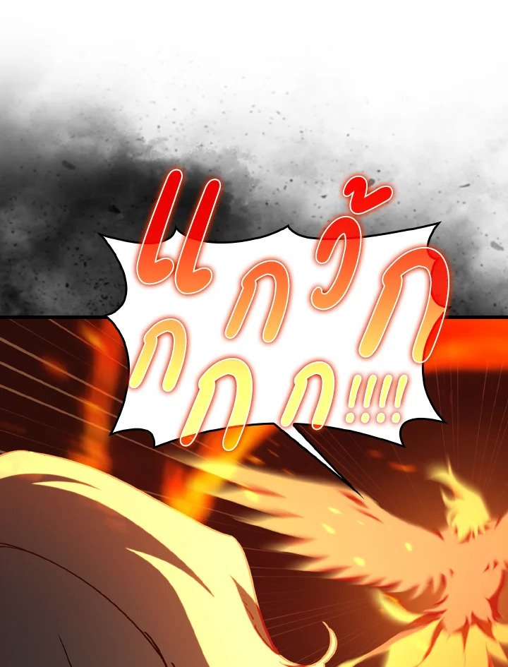 Max Level Player ตอนที่ 93 แปลไทย