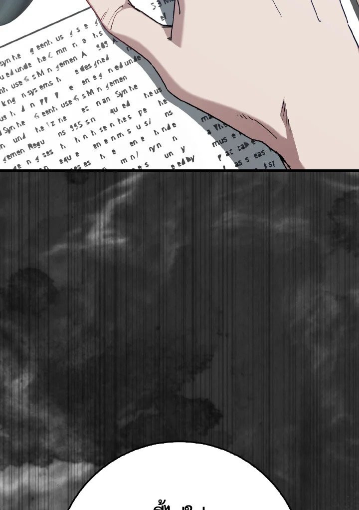 Max Level Player ตอนที่ 93 แปลไทย