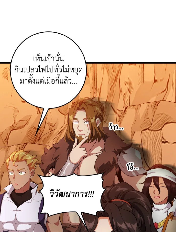 Max Level Player ตอนที่ 93 แปลไทย