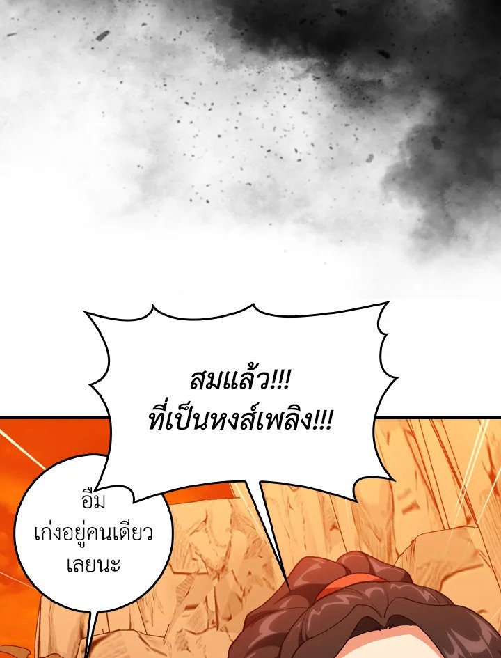 Max Level Player ตอนที่ 93 แปลไทย