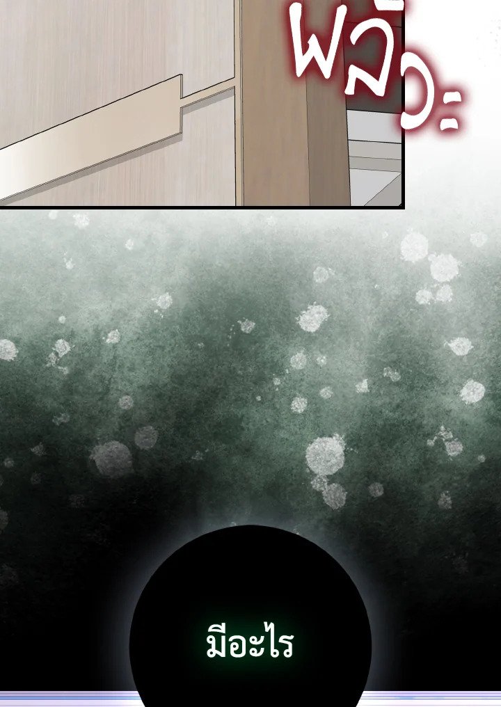 Max Level Player ตอนที่ 93 แปลไทย