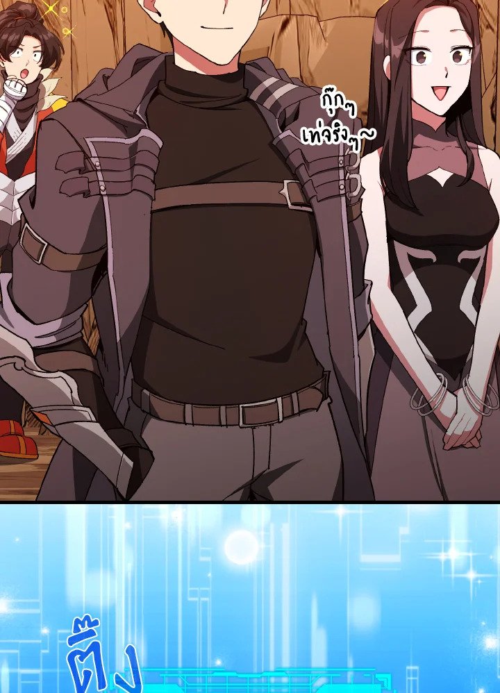 Max Level Player ตอนที่ 93 แปลไทย