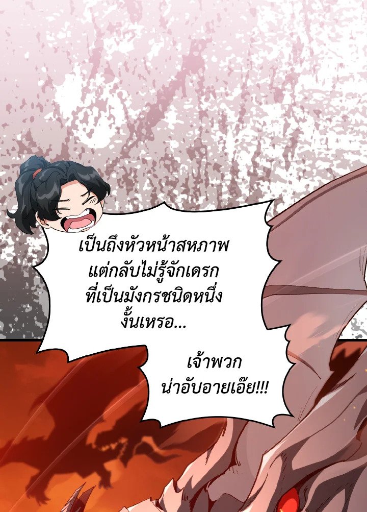 Max Level Player ตอนที่ 93 แปลไทย