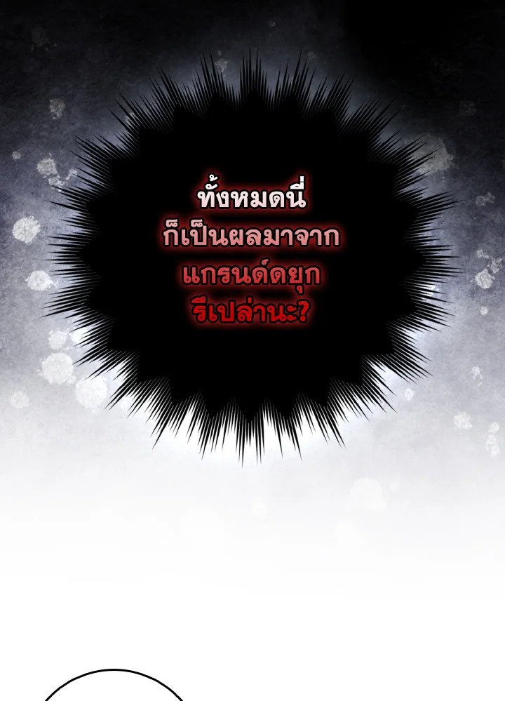 Max Level Player ตอนที่ 93 แปลไทย