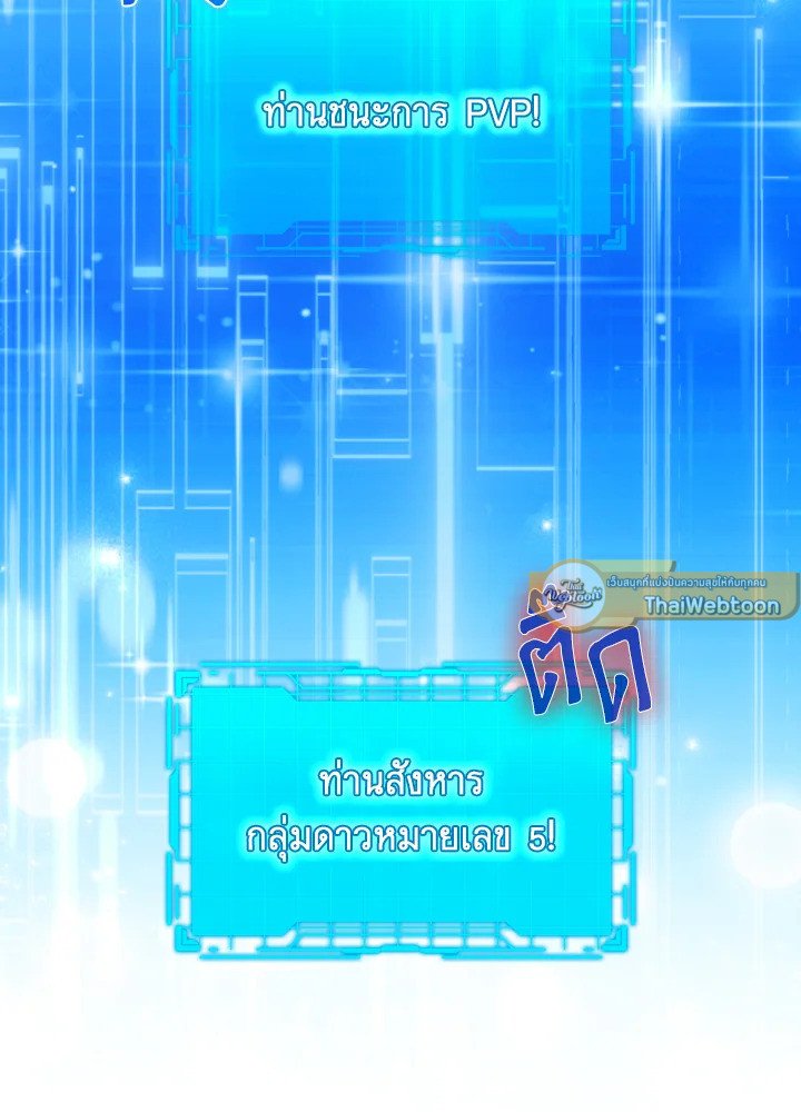 Max Level Player ตอนที่ 93 แปลไทย