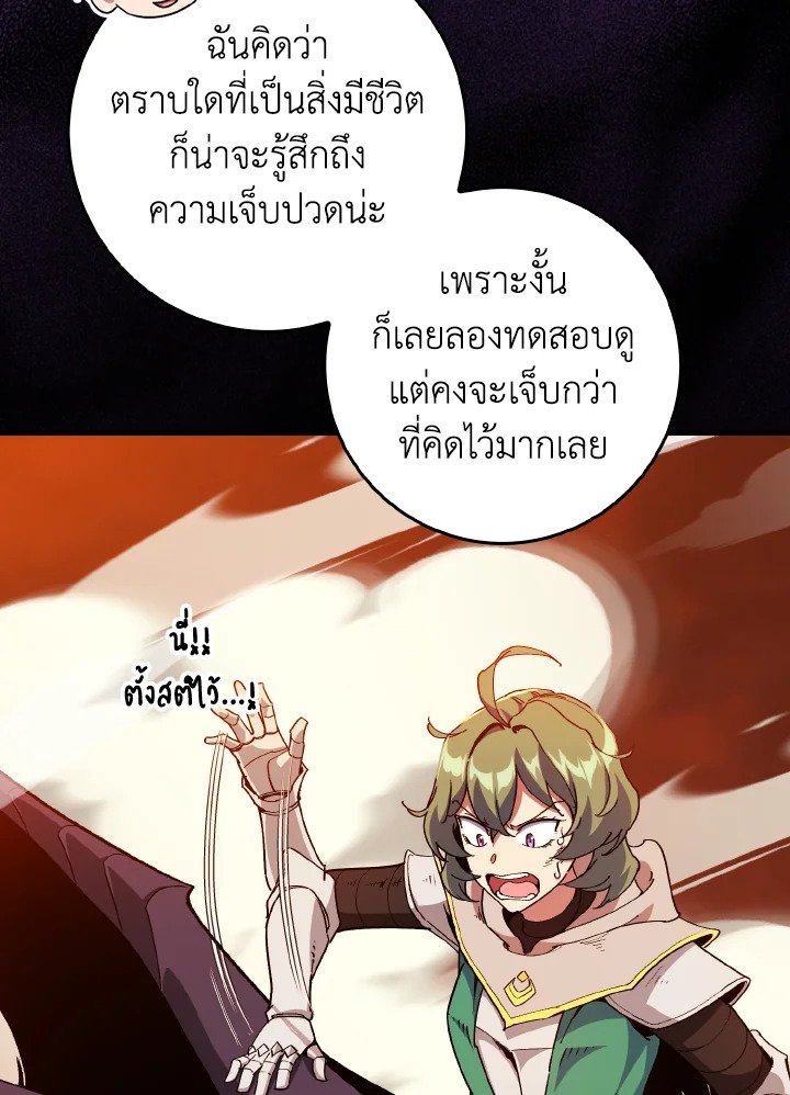 Max Level Player ตอนที่ 93 แปลไทย