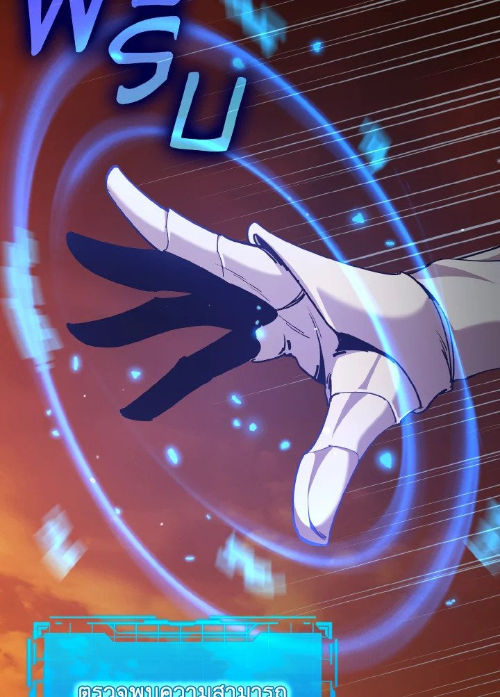 Max Level Player ตอนที่ 93 แปลไทย