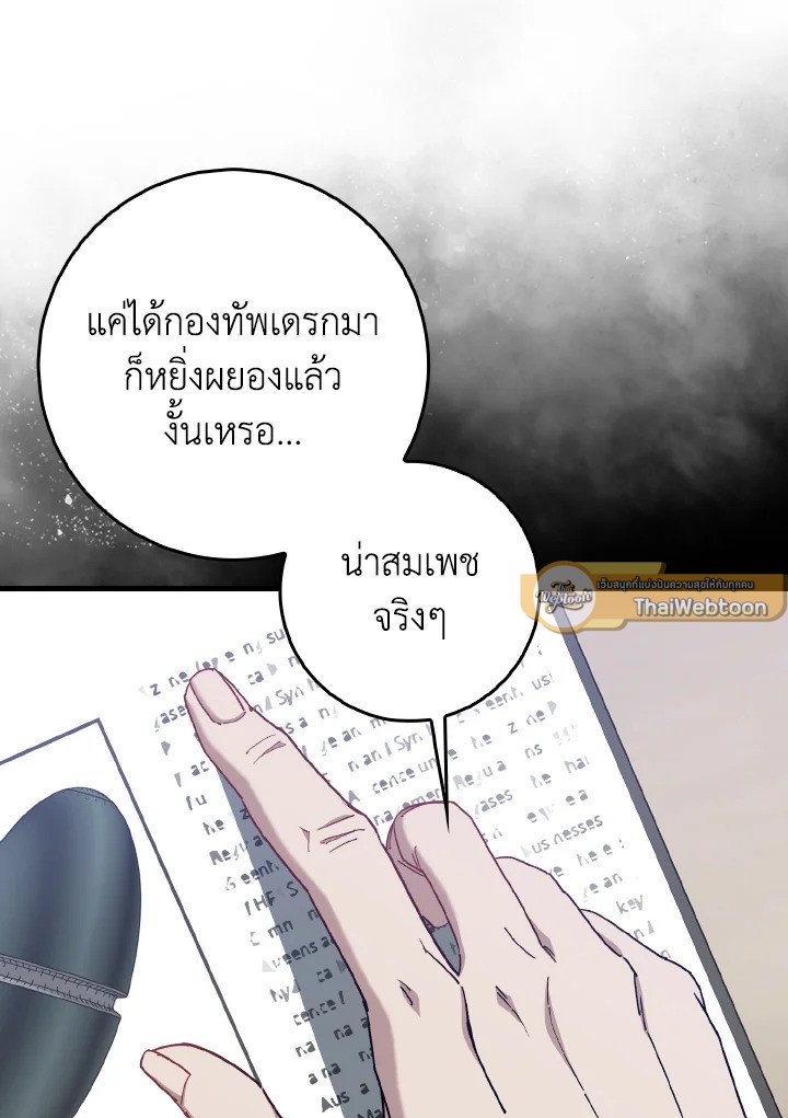 Max Level Player ตอนที่ 93 แปลไทย