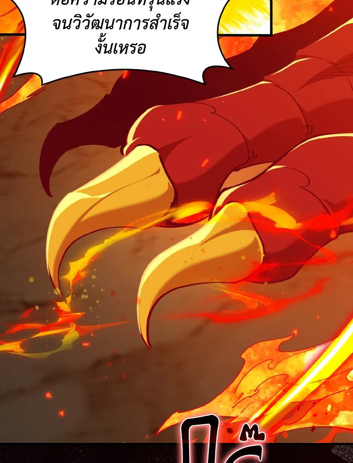 Max Level Player ตอนที่ 93 แปลไทย