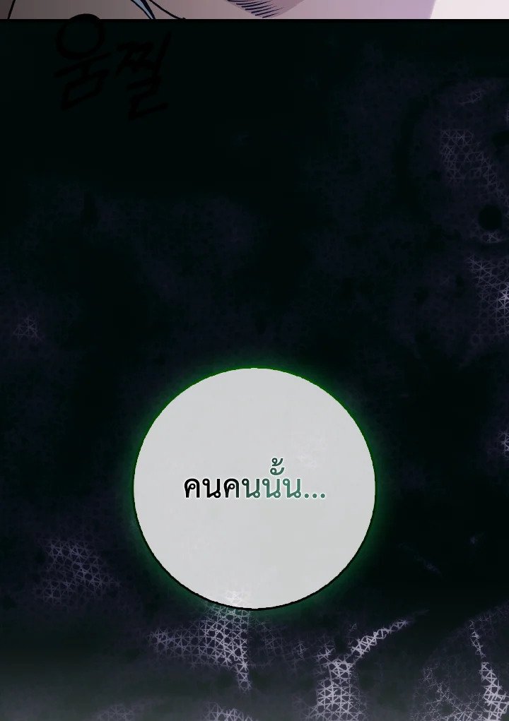 Max Level Player ตอนที่ 93 แปลไทย