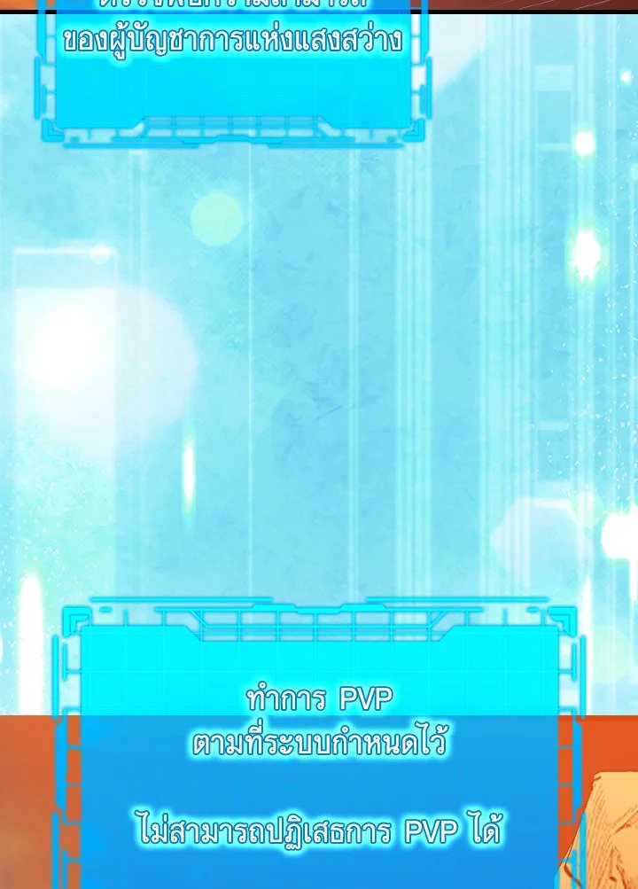 Max Level Player ตอนที่ 93 แปลไทย