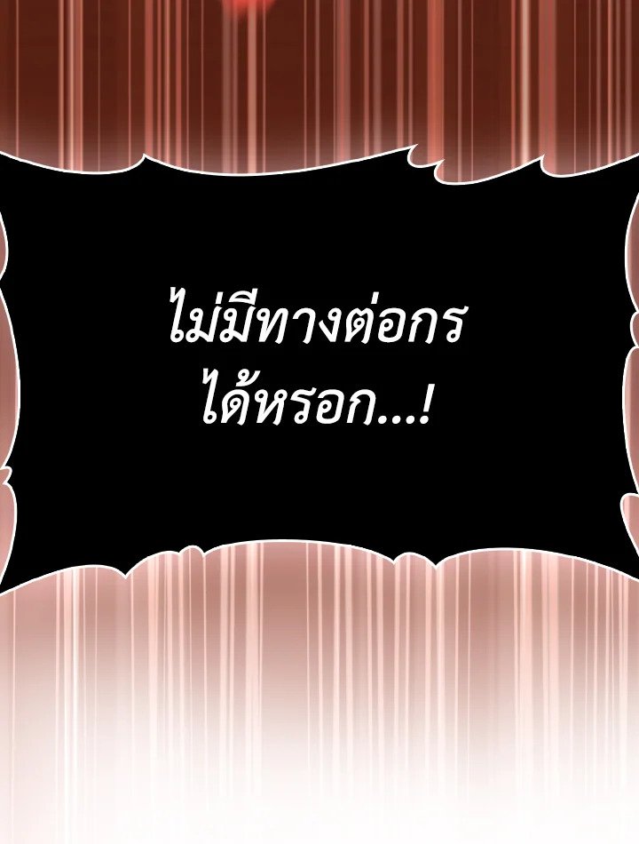 Max Level Player ตอนที่ 93 แปลไทย