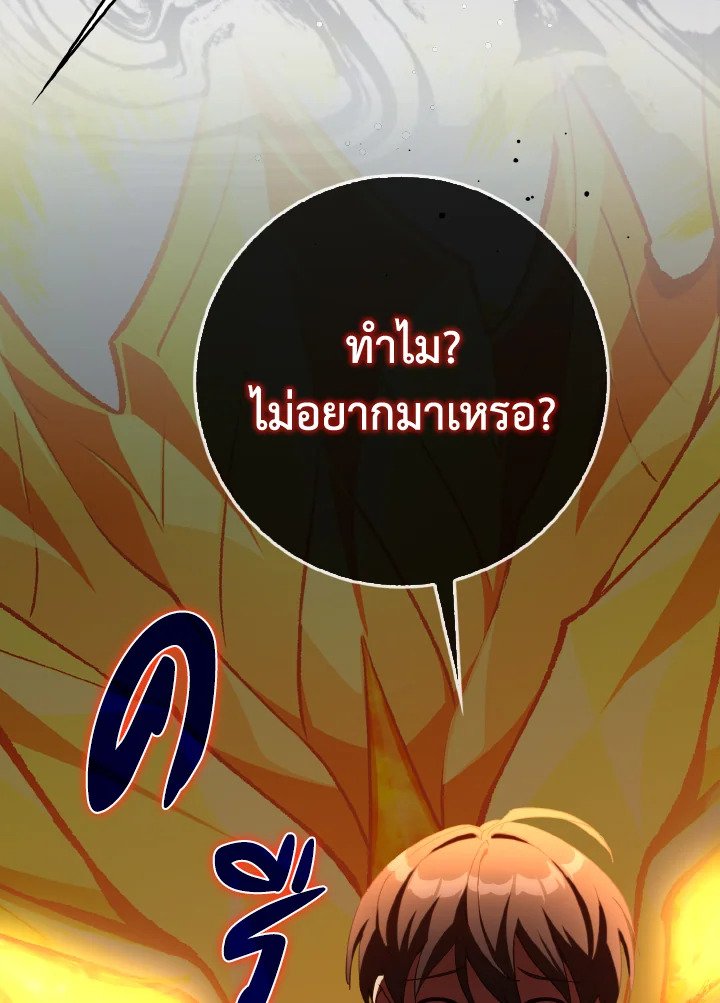 Max Level Player ตอนที่ 93 แปลไทย