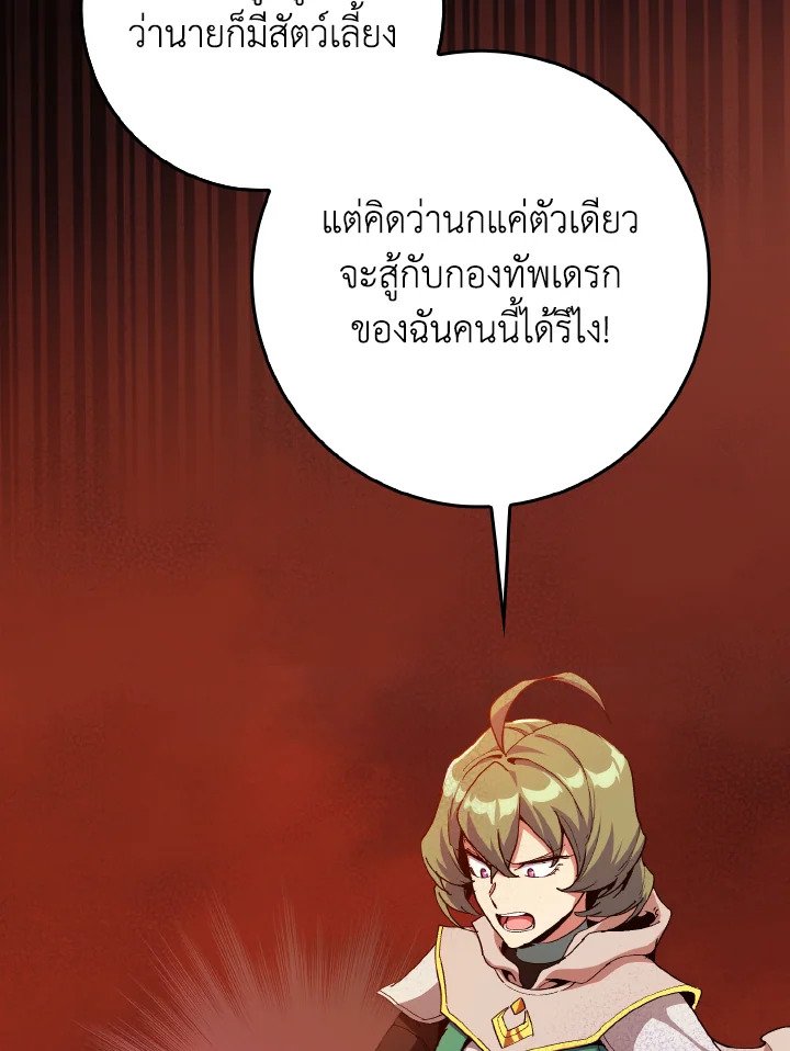 Max Level Player ตอนที่ 93 แปลไทย