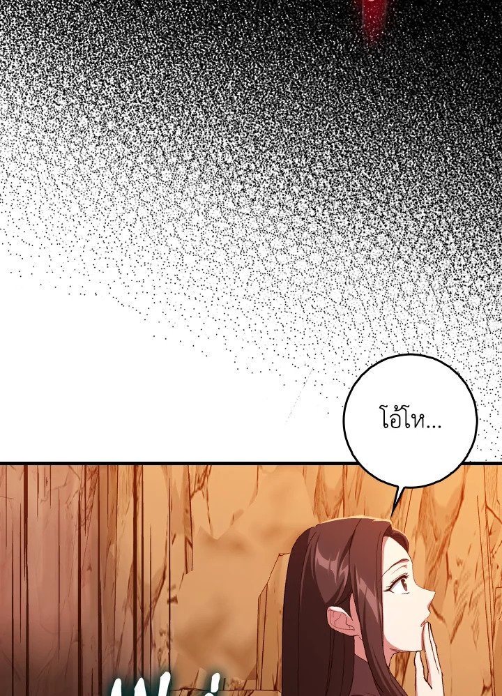 Max Level Player ตอนที่ 93 แปลไทย