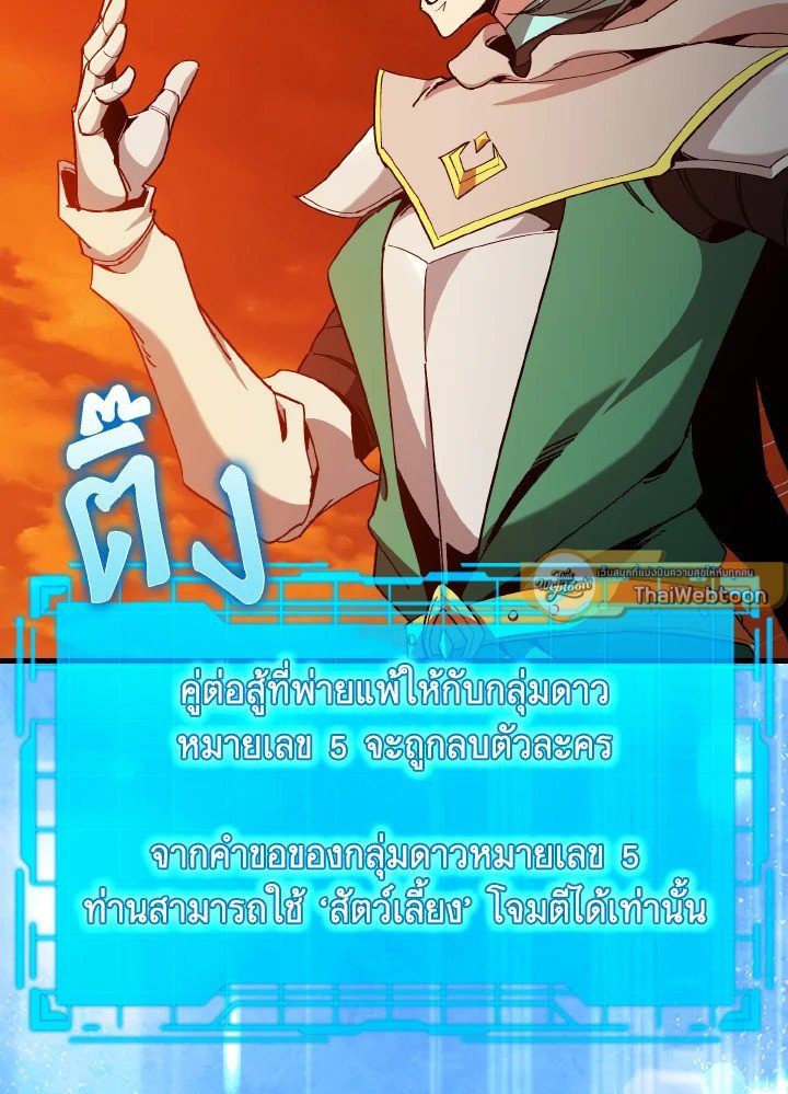 Max Level Player ตอนที่ 93 แปลไทย