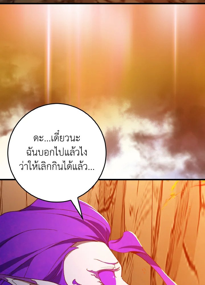 Max Level Player ตอนที่ 93 แปลไทย