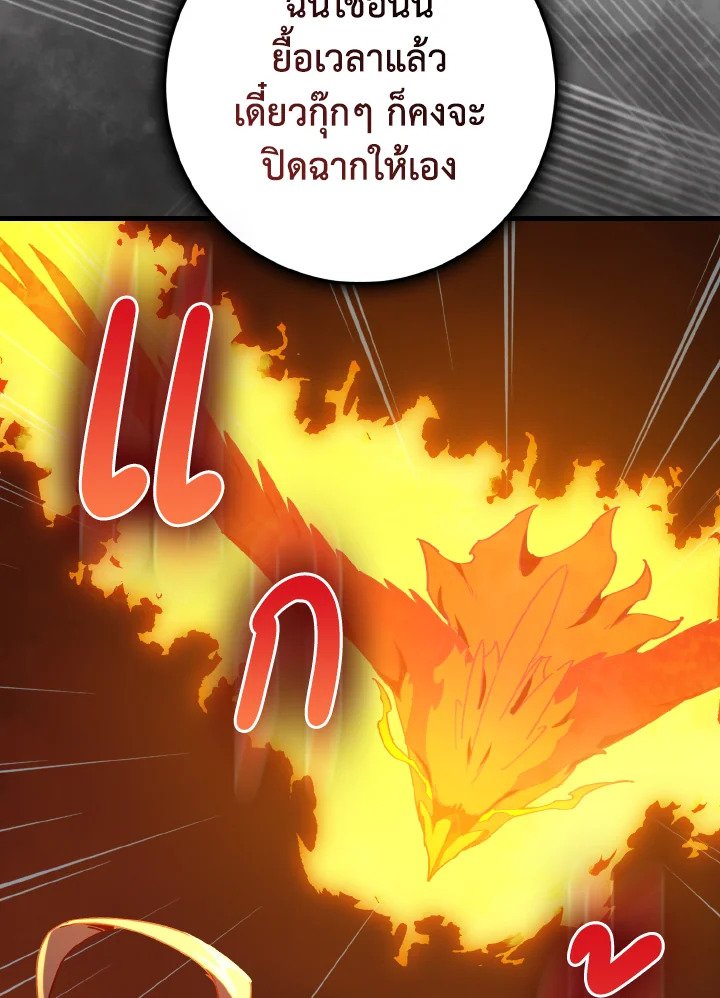 Max Level Player ตอนที่ 93 แปลไทย