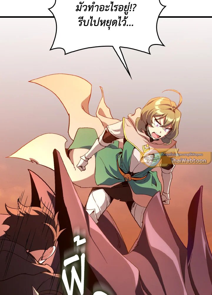 Max Level Player ตอนที่ 93 แปลไทย