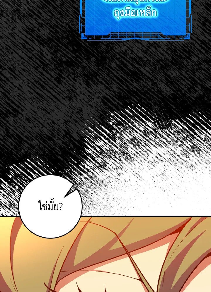 Max Level Player ตอนที่ 93 แปลไทย