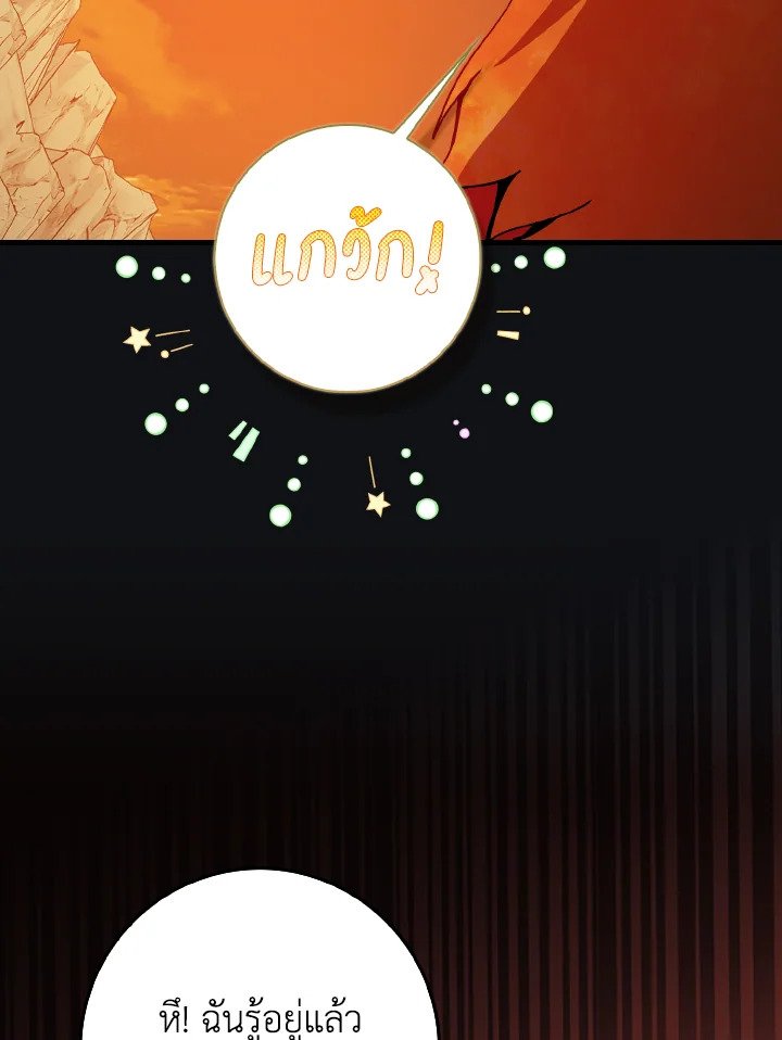 Max Level Player ตอนที่ 93 แปลไทย