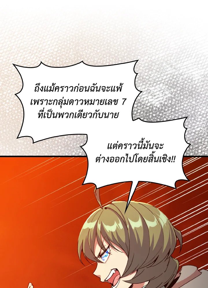 Max Level Player ตอนที่ 93 แปลไทย