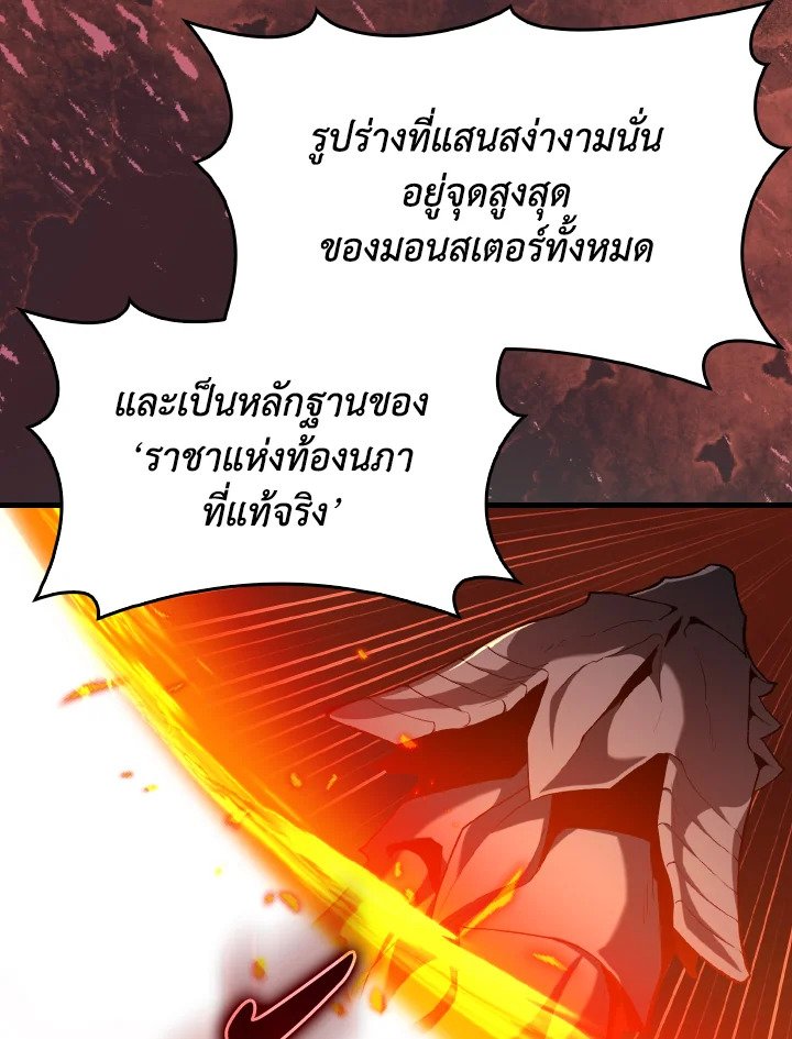 Max Level Player ตอนที่ 93 แปลไทย