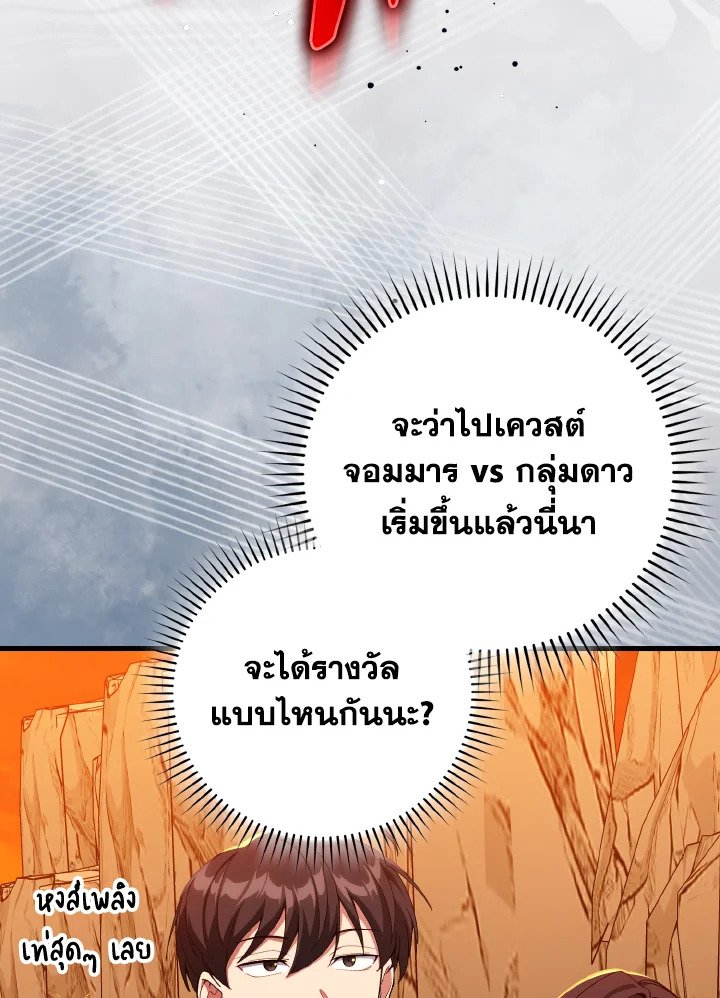 Max Level Player ตอนที่ 93 แปลไทย