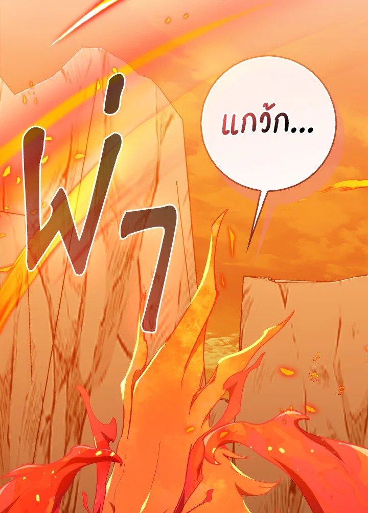 Max Level Player ตอนที่ 93 แปลไทย