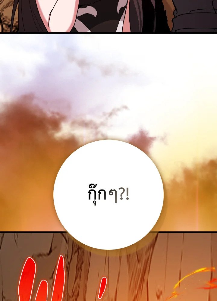 Max Level Player ตอนที่ 93 แปลไทย