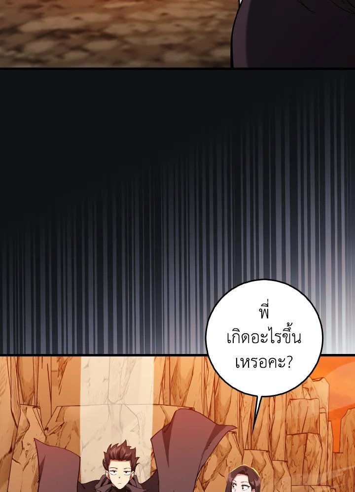 Max Level Player ตอนที่ 93 แปลไทย