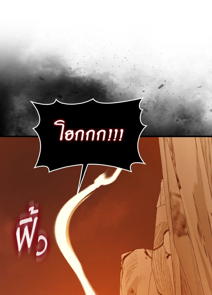 Max Level Player ตอนที่ 93 แปลไทย