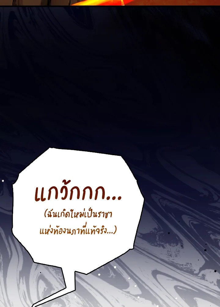 Max Level Player ตอนที่ 93 แปลไทย