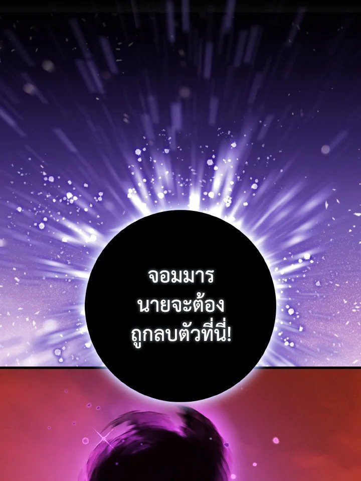 Max Level Player ตอนที่ 93 แปลไทย