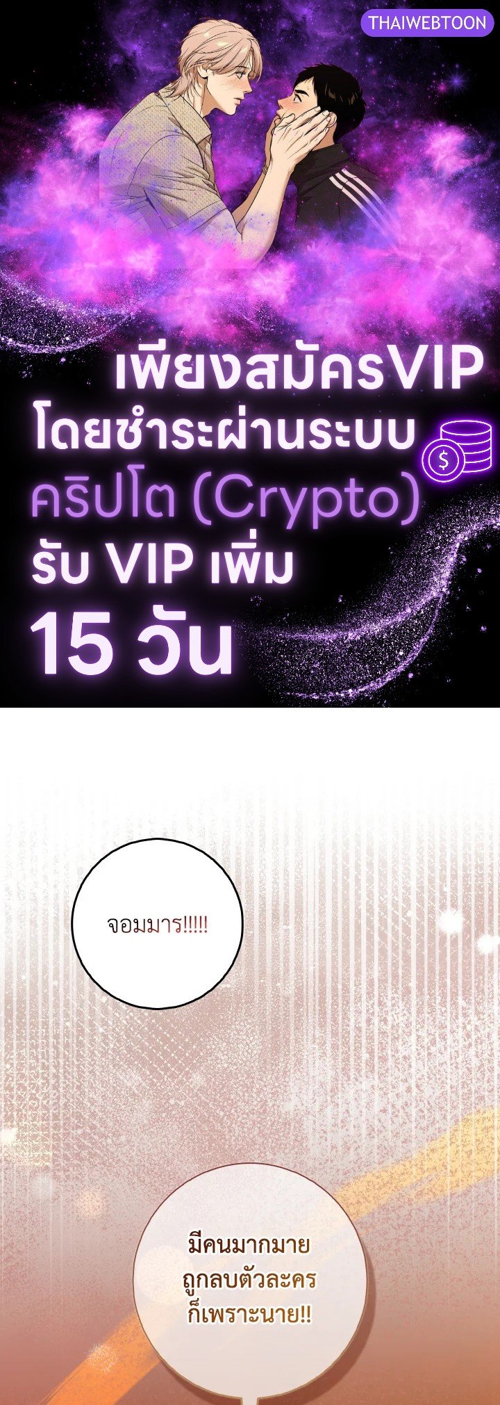 Max Level Player ตอนที่ 93 แปลไทย