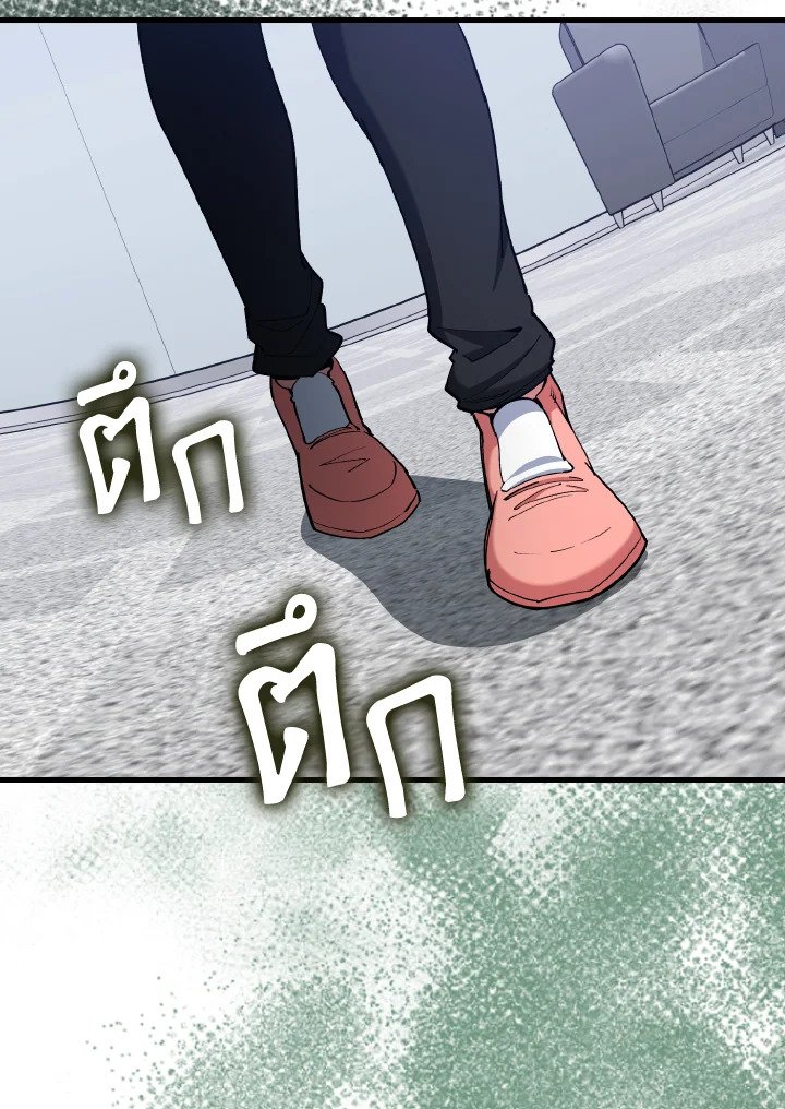 Max Level Player ตอนที่ 93 แปลไทย