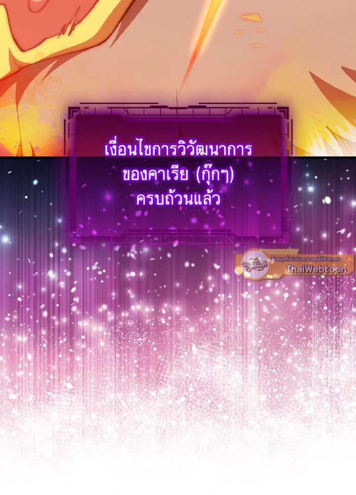 Max Level Player ตอนที่ 93 แปลไทย