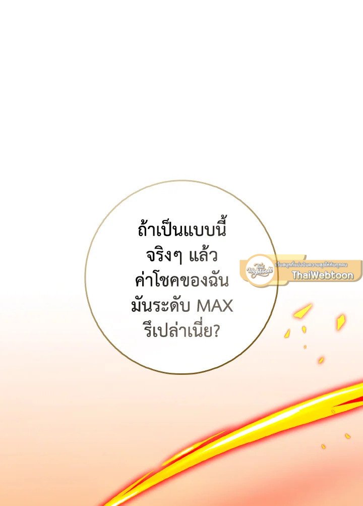 Max Level Player ตอนที่ 93 แปลไทย