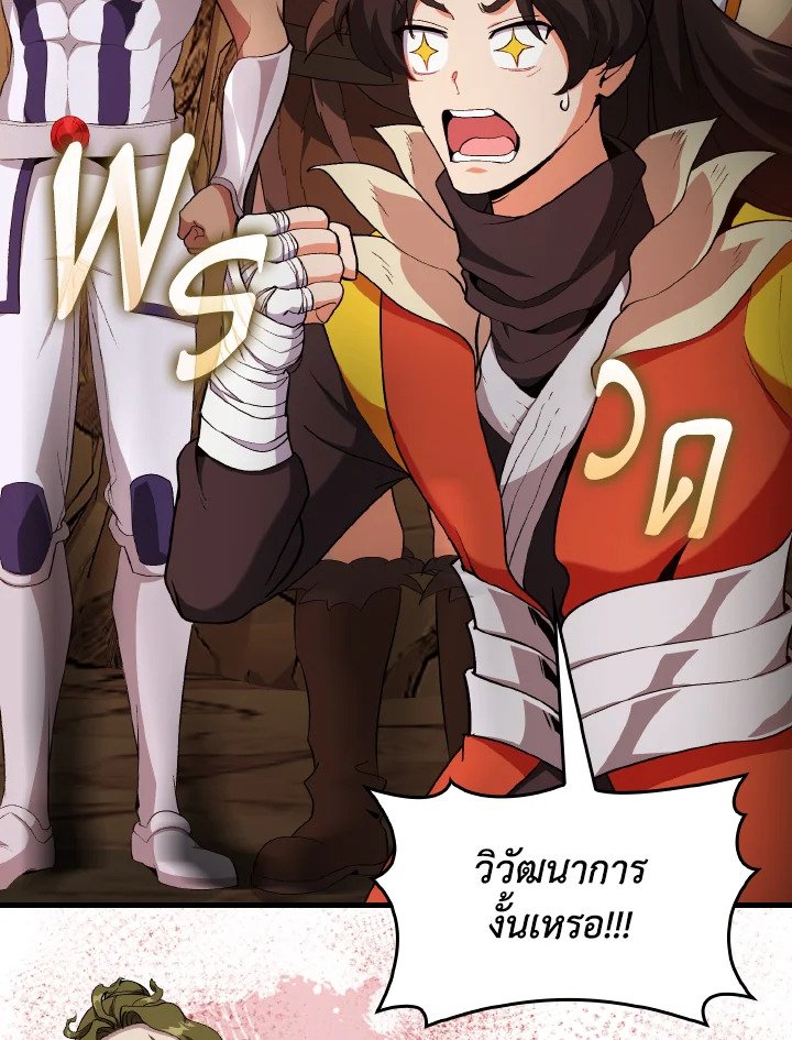 Max Level Player ตอนที่ 93 แปลไทย