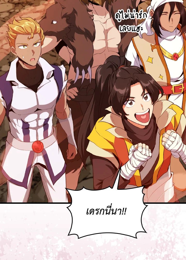 Max Level Player ตอนที่ 93 แปลไทย