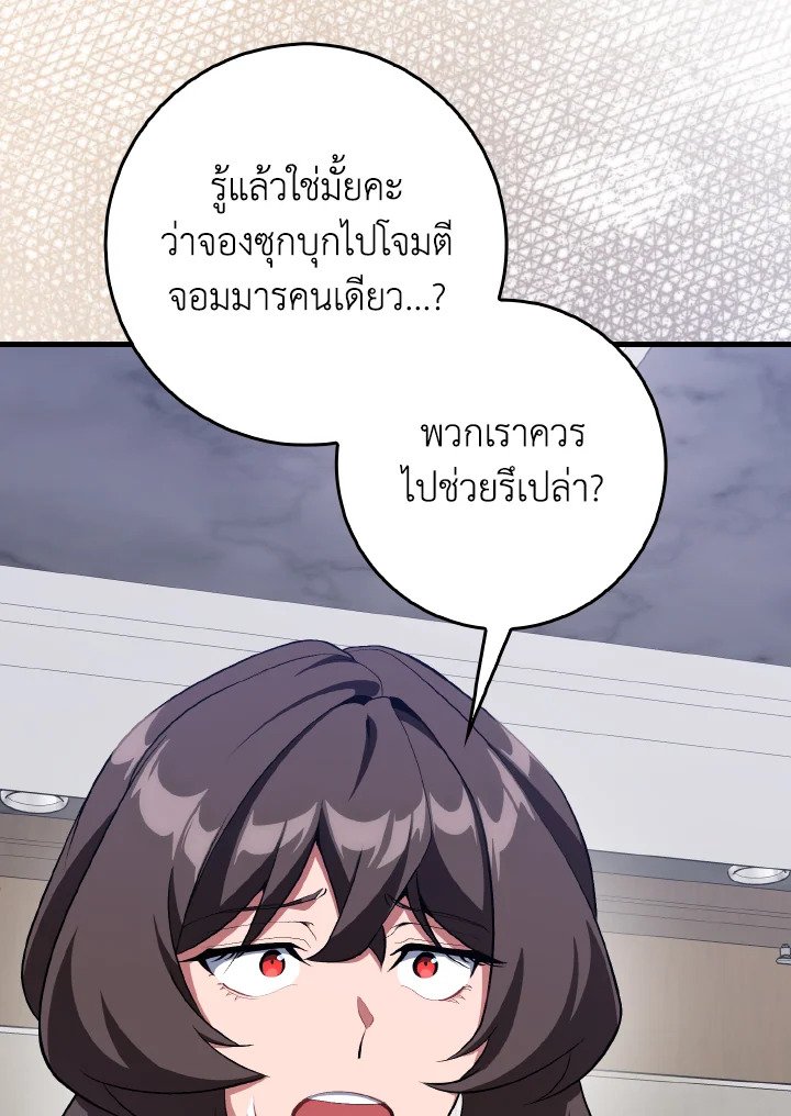 Max Level Player ตอนที่ 93 แปลไทย