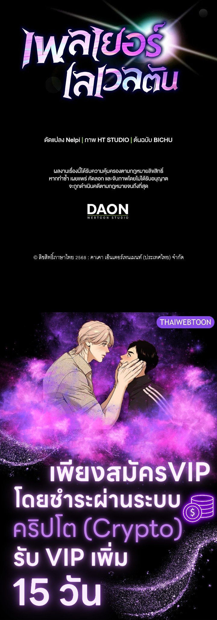 Max Level Player ตอนที่ 93 แปลไทย