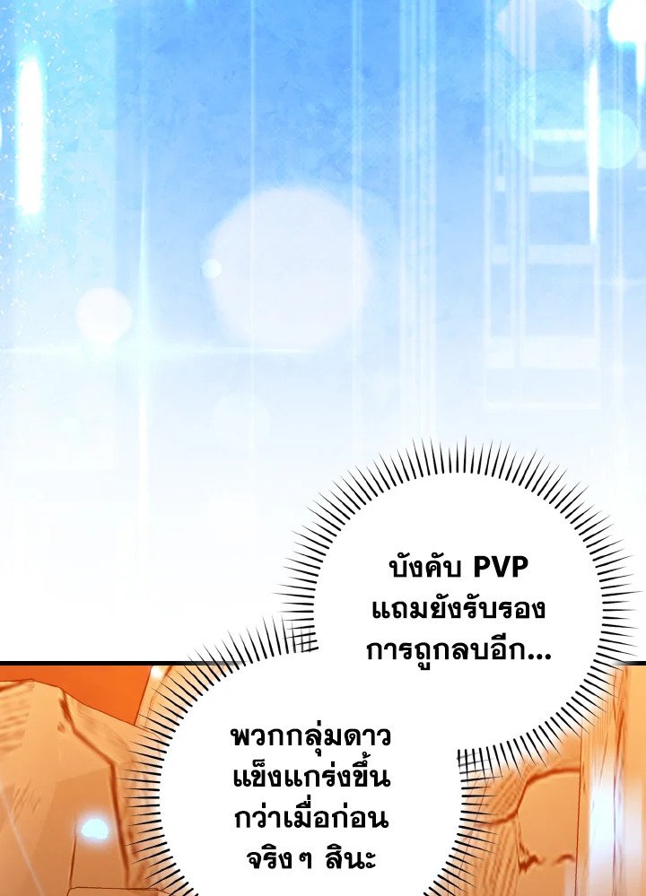Max Level Player ตอนที่ 93 แปลไทย