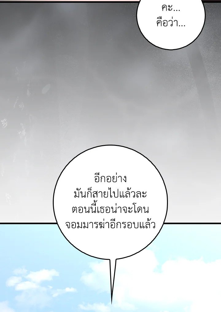 Max Level Player ตอนที่ 93 แปลไทย